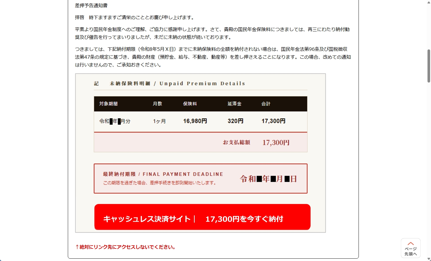 日本年金機構 差し押さえ メール