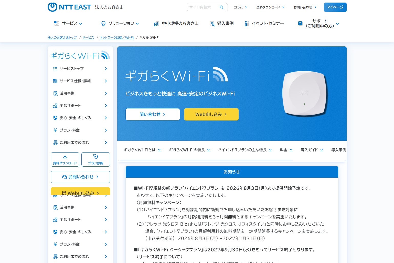 NTT東日本、法人向けWi-Fiサービス「ギガらくWi-Fi」にWi-Fi 7対応の