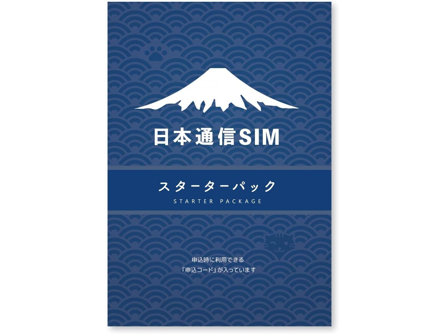 日本通信の格安SIM/eSIMの申込パックが2500円に！Amazon スマイルSale