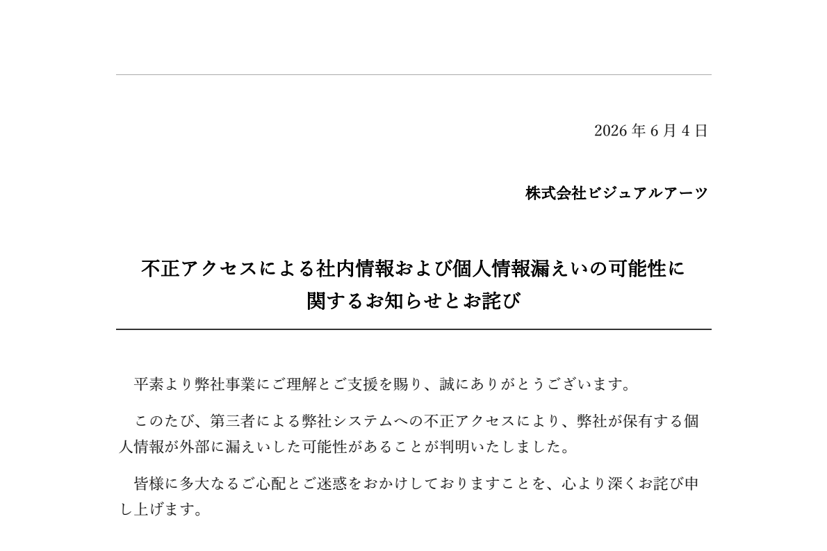ビジュアルアーツ、クラウドストレージへの不正アクセスで社内情報および個人情報漏えいの可能性　Key最新作「anemoi」のマスターデータが発売前にアップロードされる