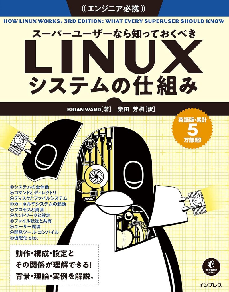 Amazonで「Kindle本 科学・テクノロジー特集」、最大50％OFF　「スーパーユーザーなら知っておくべきLinuxシステムの仕組み」が1980円など