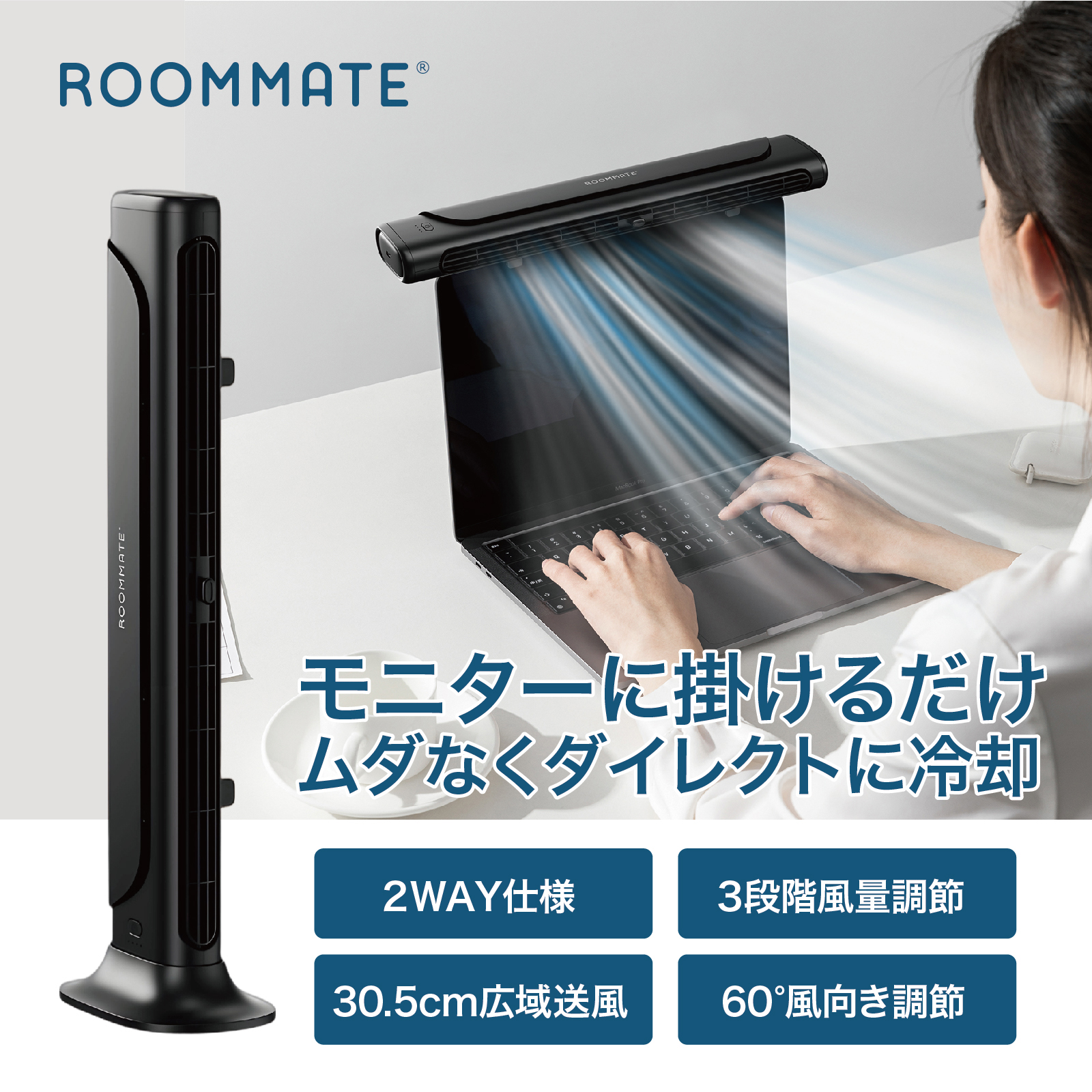 ノートPCやモニターの上部に設置できる卓上ファン、ダイアモンドヘッド 