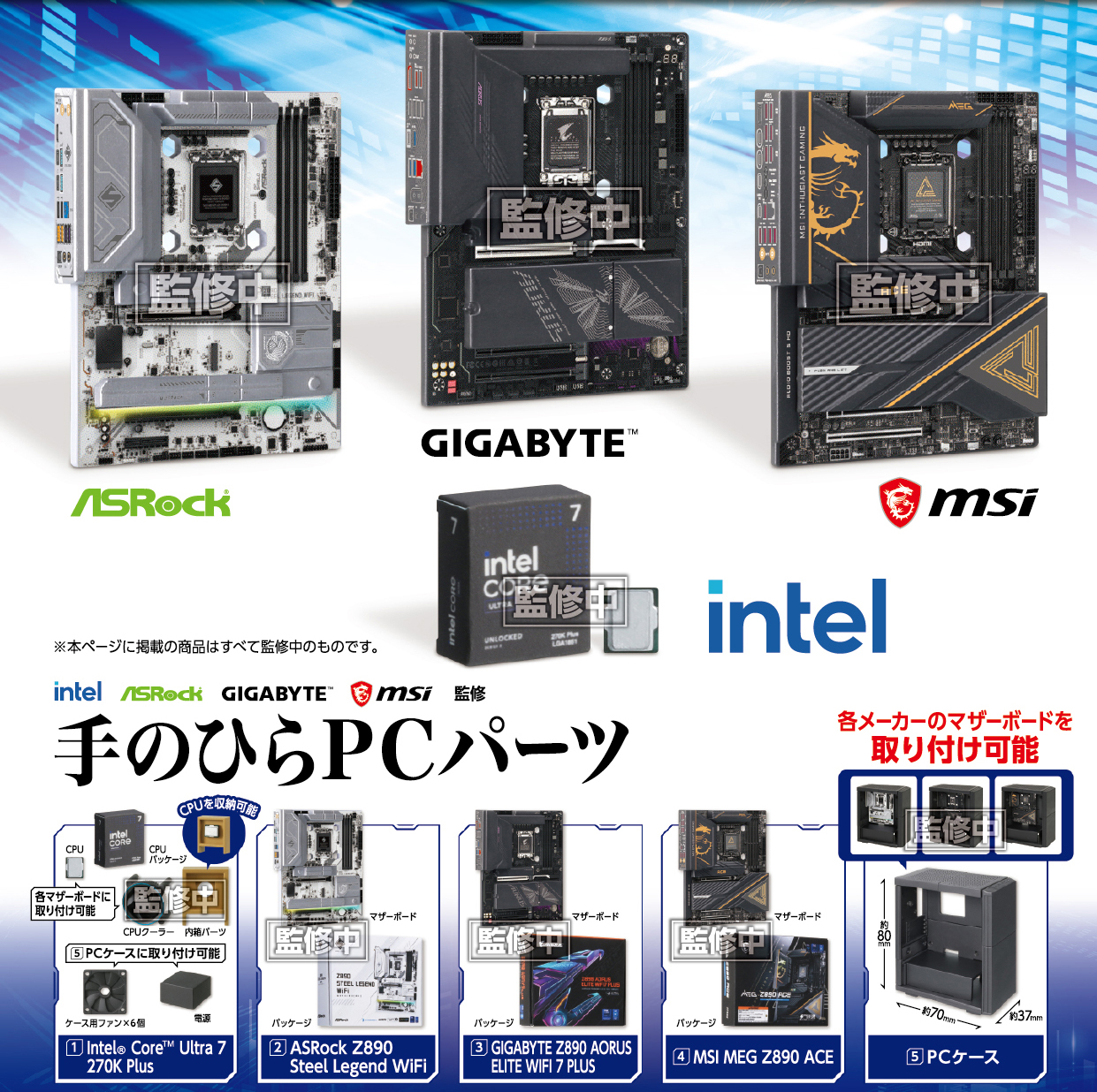 マザーボードとCPUをミニチュアで再現！ メーカー監修のカプセルトイ
