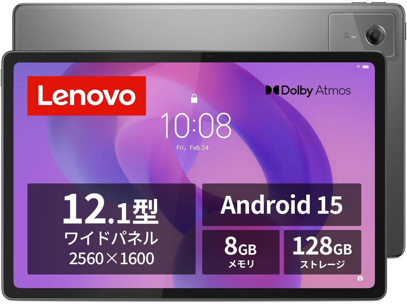 Lenovo製 8inch Android Tablet + 購入者様特典付き LenovoのAndroidタブレットがAmazonでセール中 - INTERNET Watch
