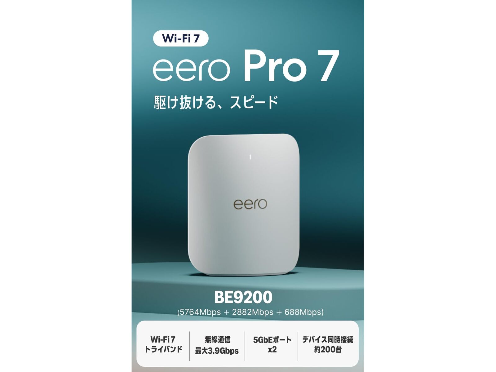 AmazonのWi-Fiメッシュルーター「eero」がプライムデーでセール中