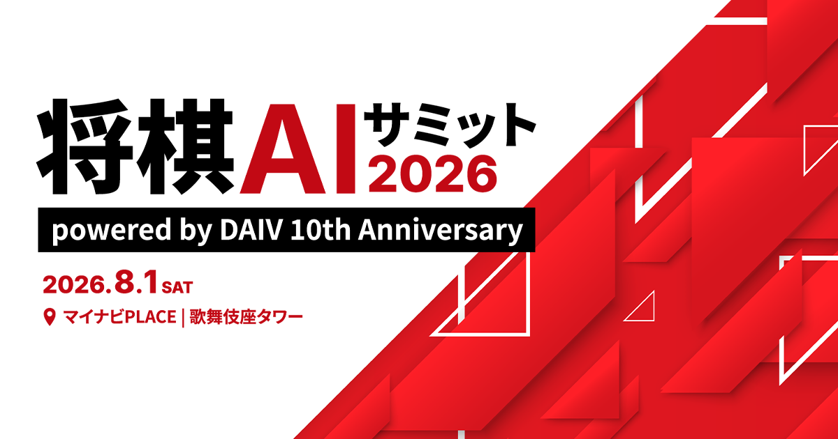 将棋AIサミット2026」にマウスコンピューターが協賛、ハイスペックPCで