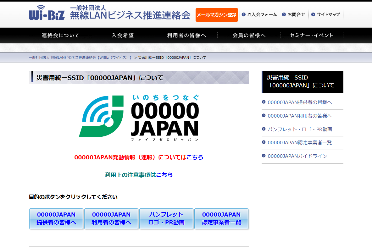 熊本地震で発動中、無料で使えるWi-Fi「00000JAPAN」利用時に注意すべき3つのポイント