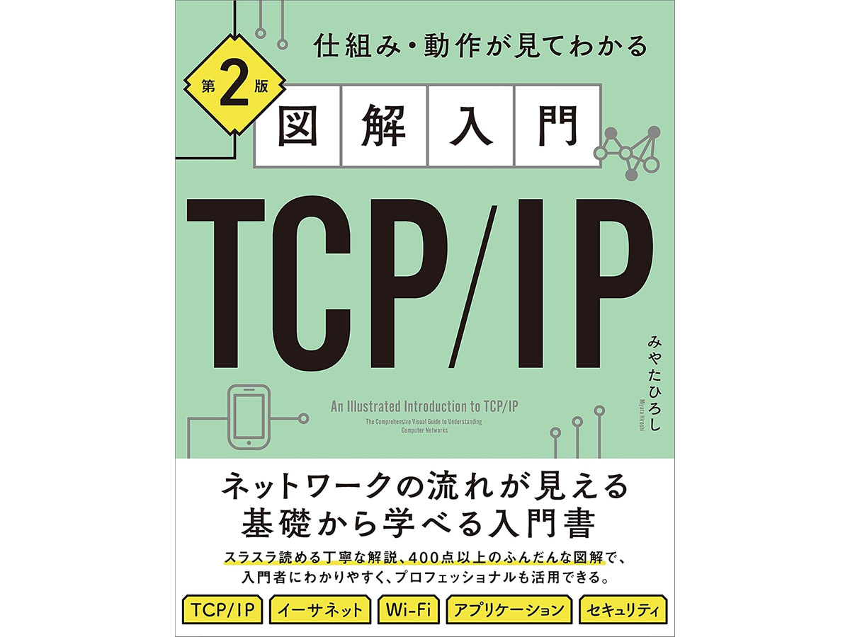 ネットワーク・セキュリティ解説書がAmazon「Kindle本サマーセール」第