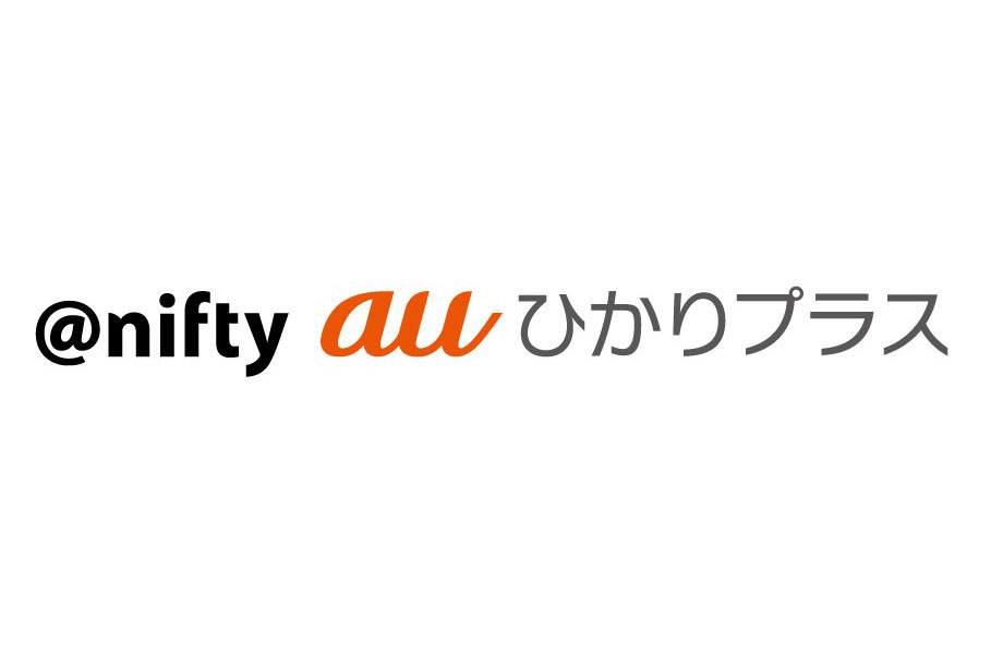 @nifty、「auひかりプラス」に対応。光回線と5G回線を融合した新サービス