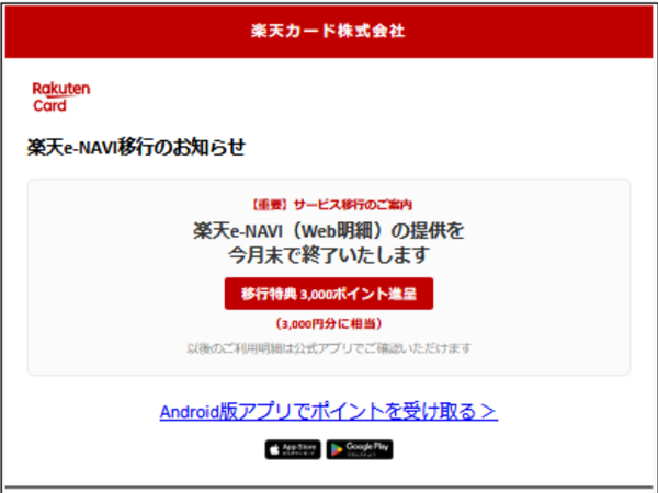 Androidスマホに不正アプリをインストールさせるフィッシング、「今すぐポイントが受け取れます」などのメールに注意！