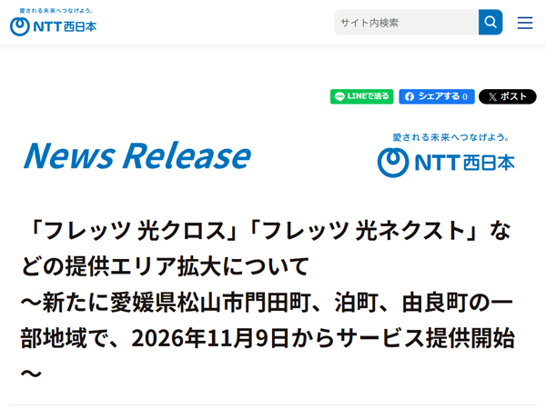 NTT西日本、「フレッツ光」提供エリアを愛媛県松山市門田町、泊町、由良町の一部地域で拡大　10月9日より受付開始予定
