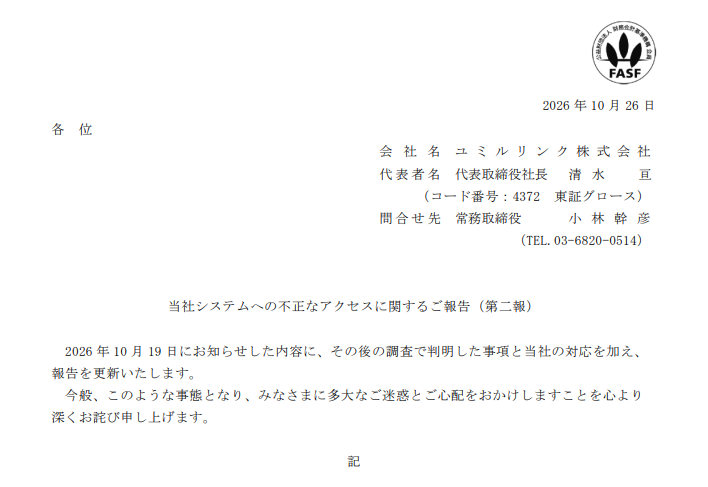 ユミルリンク、不正アクセスで情報漏えい件数を最大約5163万件と発表。対象が50システムに拡大 - INTERNET Watch