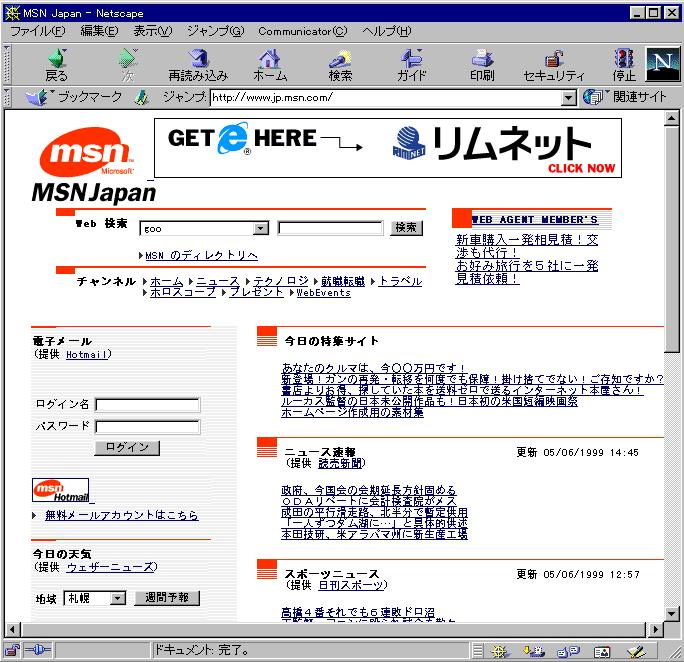 Msn Japan がリニューアル 各種ニュースの提供や無料メールサービスを開始