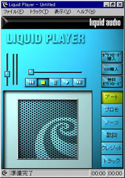 LiquidPlayer日本語版