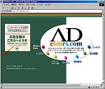 アドカラーズTopへ