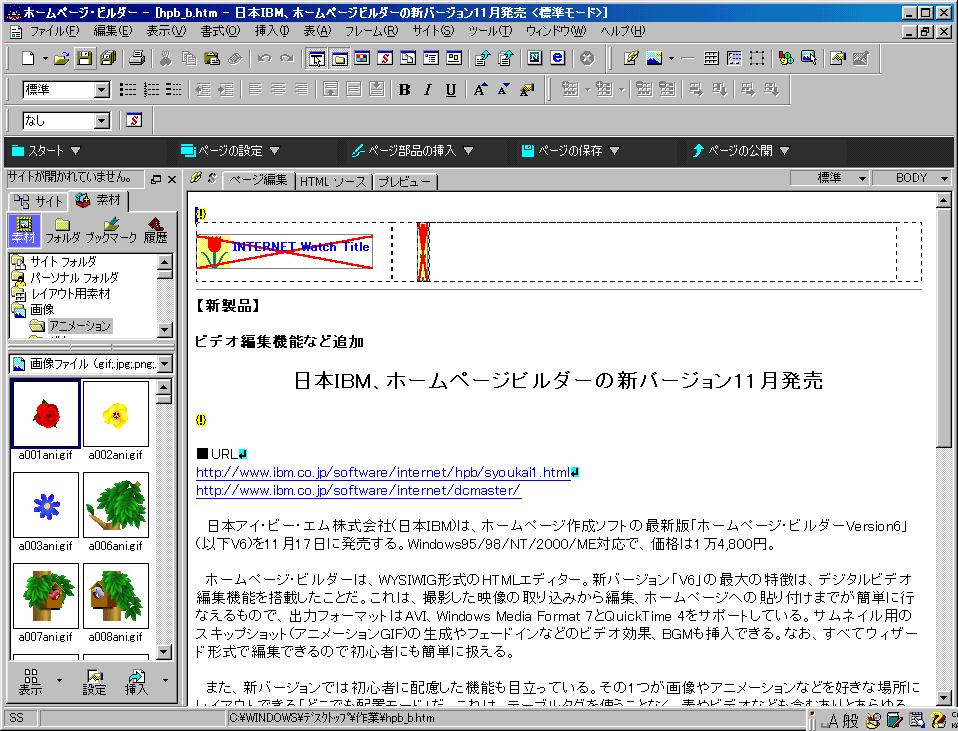 日本IBM、ホームページビルダーの新バージョン11月発売