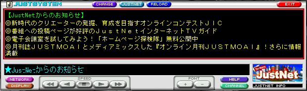 ジャストシステムがニューステロップ表示ソフトの提供開始