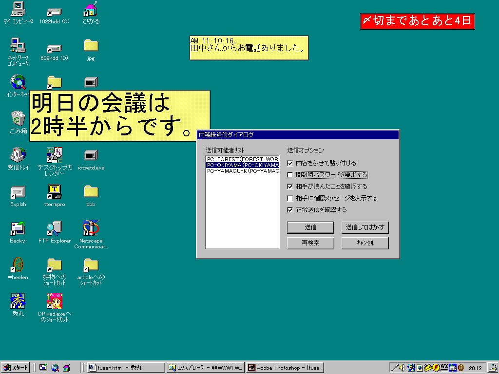 忙しいオフィスに最適 ネットワークに対応した 付箋紙97