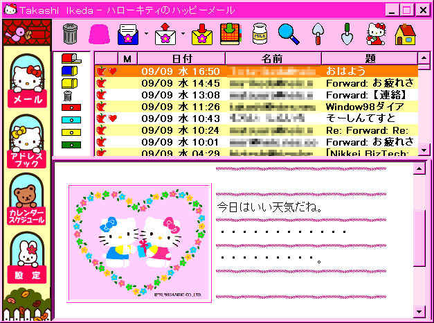 メールソフト「ハローキティのハッピーメール」