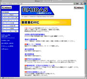 EMIDAS工場検索エンジン画面